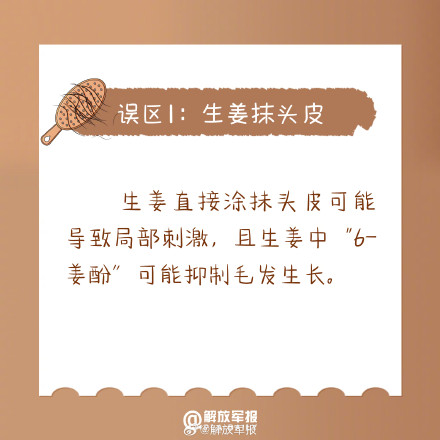 全国护发日丨注意！养发护发的9个误区