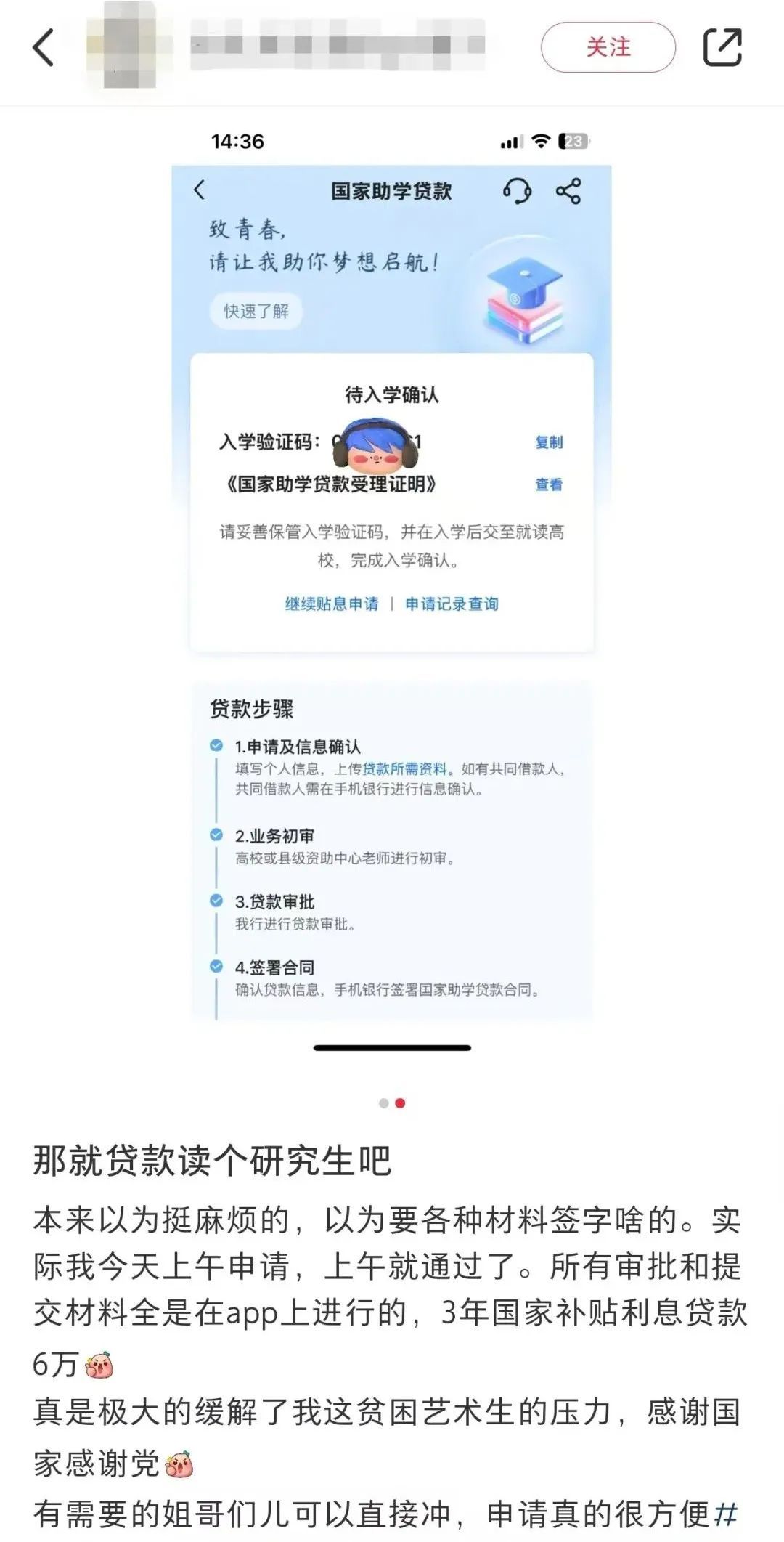 学弟学妹们，放心去申请吧！这是国家对我们的信任！