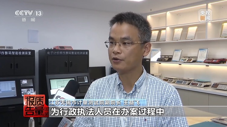 作弊电子秤花招多！“鬼秤”到底“鬼”在哪？