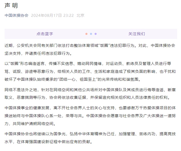 强烈谴责！中国乒协、中国体操协会相继发声