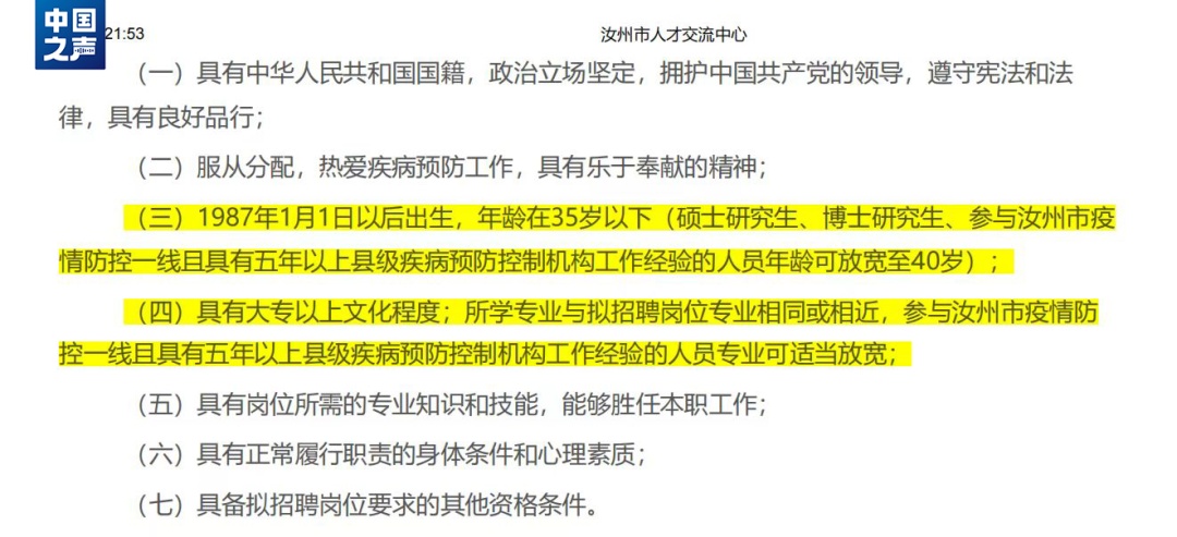 41人“上岸”4个月后遭清退，谁来为此负责？