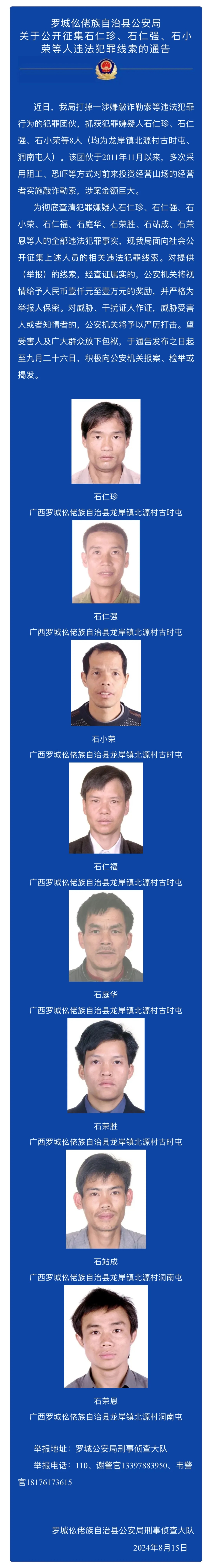 广西警方发布悬赏通告：涉案金额巨大，8人照片曝光