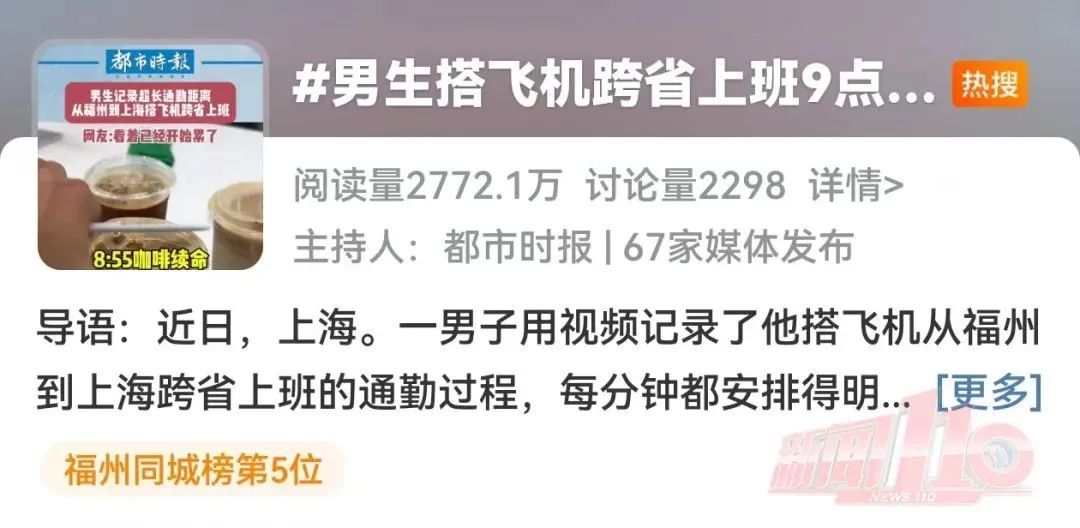 每周搭飞机通勤上班?福州一男子火了! 每周搭飞机通勤上班?福州一男子火了!