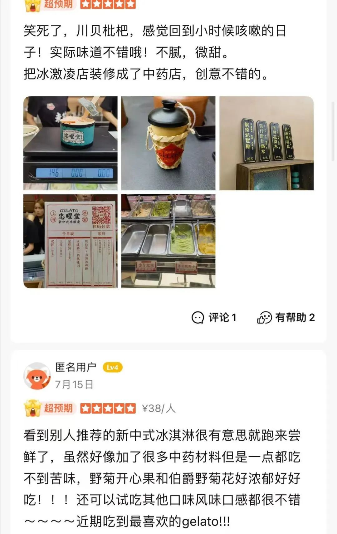 卖断货的“中药冰淇淋”能养生?医生提醒→ 卖断货的“中药冰淇淋”能养生?医生提醒→