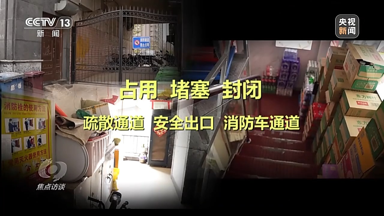 这些“生命通道”能否顺利逃生?记者暗访→ 这些“生命通道”能否顺利逃生?记者暗访→