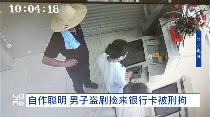 自作聪明！湖北61岁男子捡到银行卡竟试出密码……刑拘！
