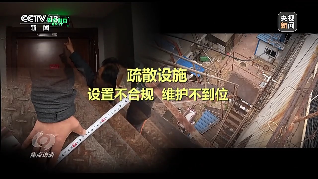 这些“生命通道”能否顺利逃生?记者暗访→ 这些“生命通道”能否顺利逃生?记者暗访→