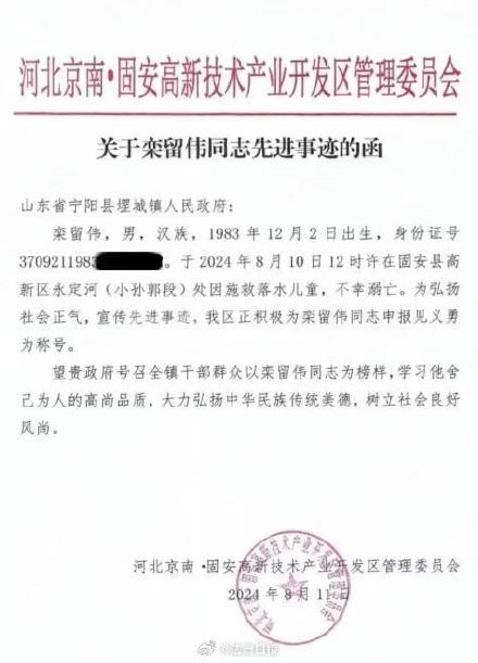 痛心!男子勇救3名落水儿童后不幸溺亡 固安拟确认栾留伟等6人见义勇为行为 痛心!男子勇救3名落水儿童后不幸溺亡 固安拟确认栾留伟等6人见义勇为行为