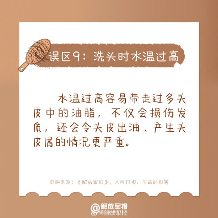 全国护发日丨注意！养发护发的9个误区