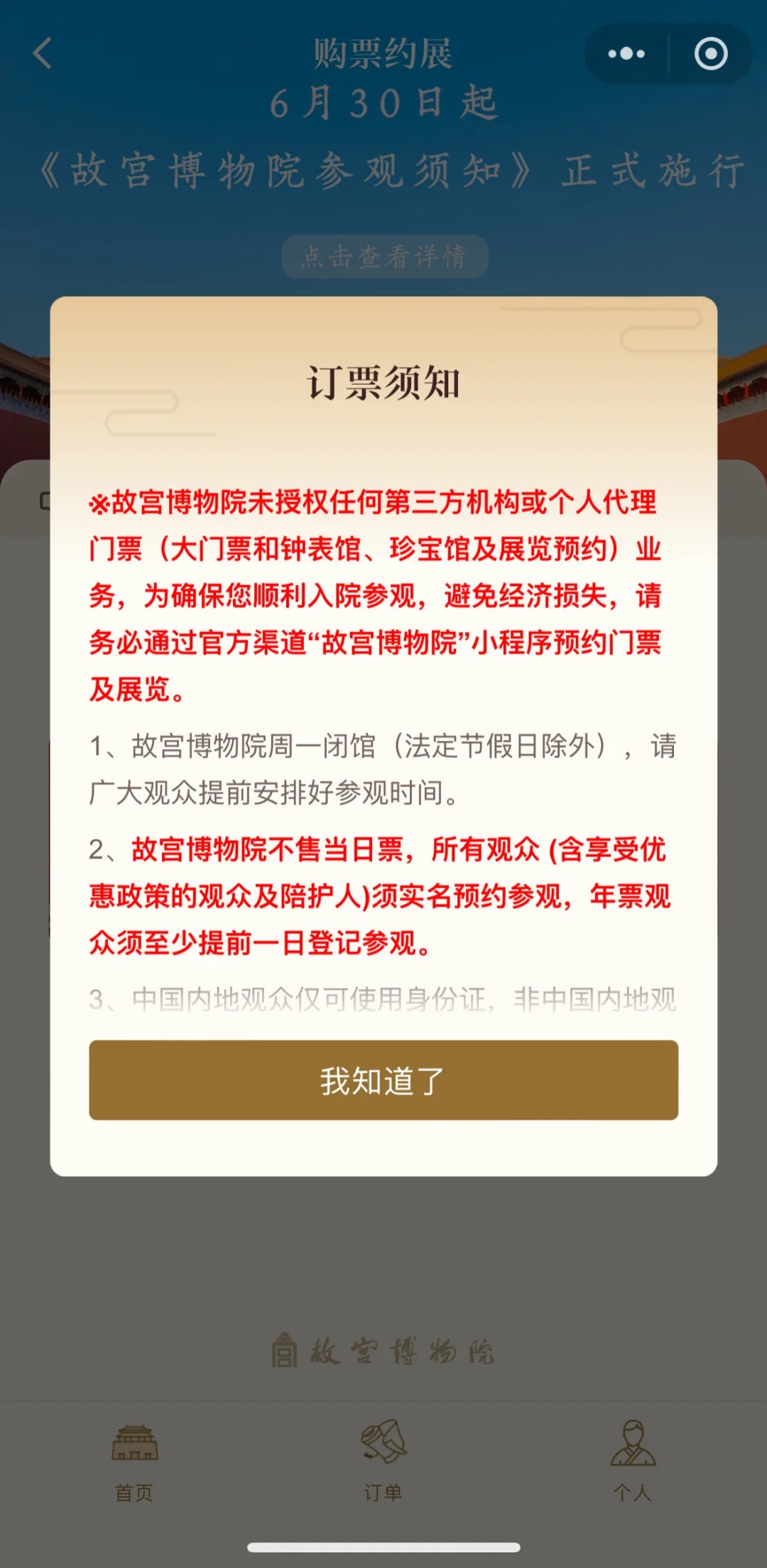 热门景区预约门票“秒没”，黄牛倒票怎么管？
