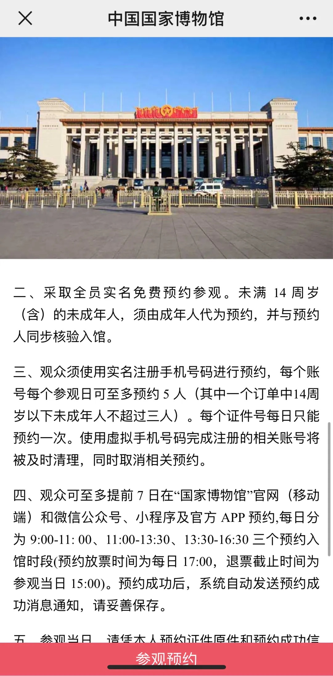 热门景区预约门票“秒没”，黄牛倒票怎么管？