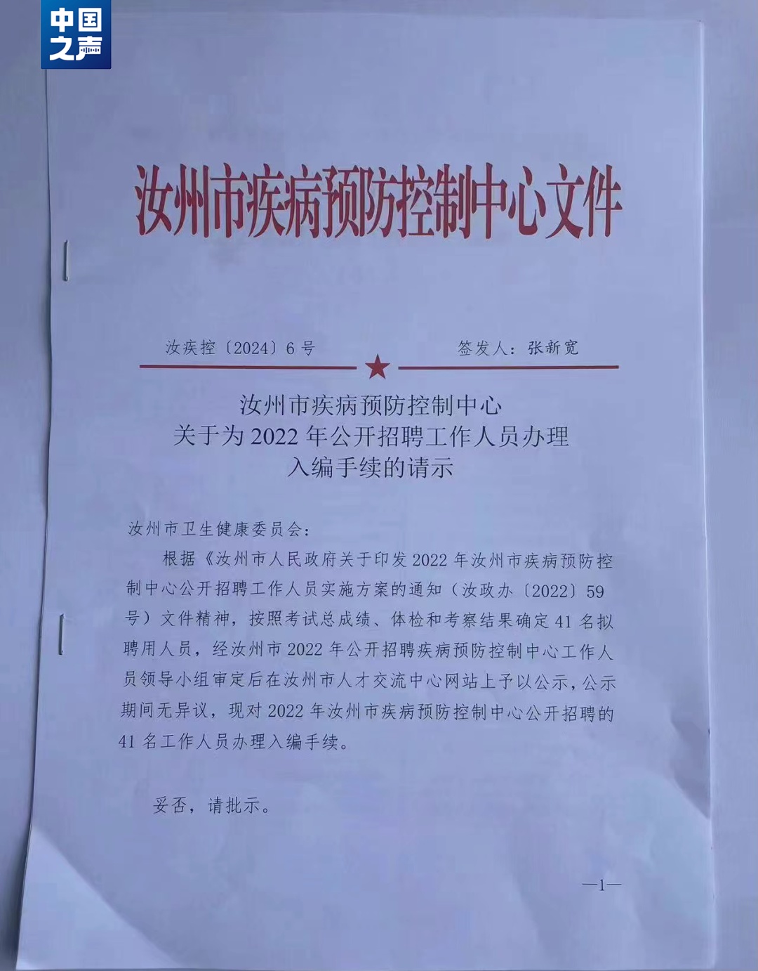 41人“上岸”4个月后遭清退，谁来为此负责？