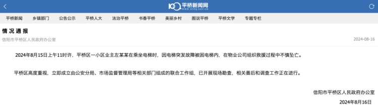 官方通报！女子乘电梯不幸坠亡，电梯突发故障该如何自救？