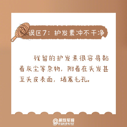 全国护发日丨注意！养发护发的9个误区