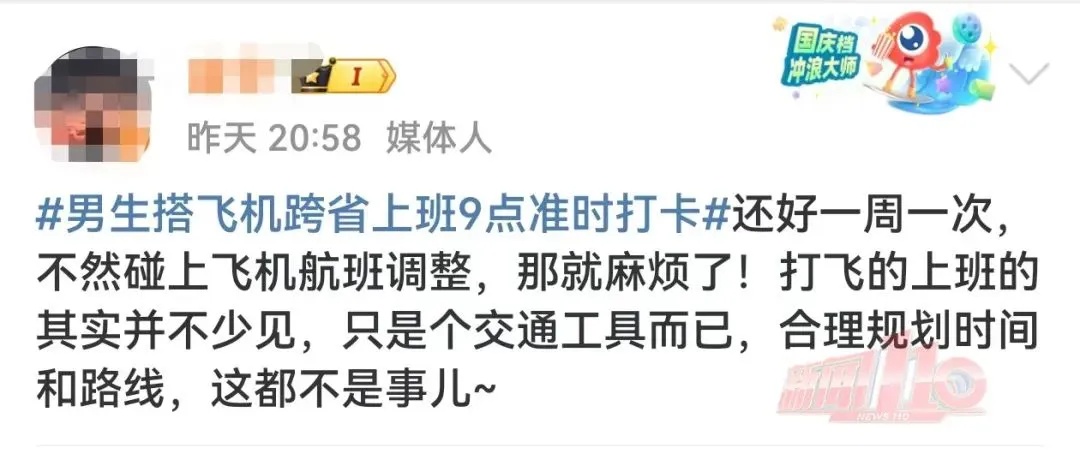 每周搭飞机通勤上班?福州一男子火了! 每周搭飞机通勤上班?福州一男子火了!