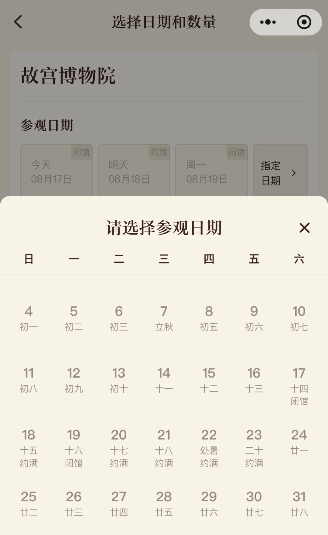 热门景区预约门票“秒没”，黄牛倒票怎么管？