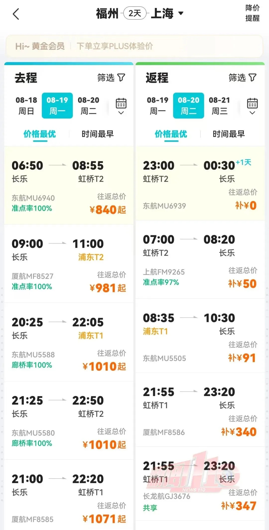 每周搭飞机通勤上班?福州一男子火了! 每周搭飞机通勤上班?福州一男子火了!