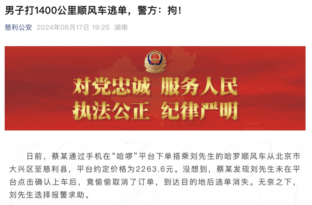 打1400公里顺风车从北京到湖南后逃单,警方:拘! 打1400公里顺风车从北京到湖南后逃单,警方:拘!