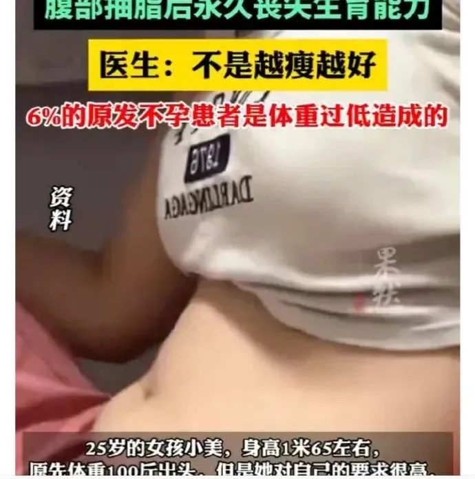 冲上热搜!25岁女孩永久丧失生育能力,只因一个举动…… 冲上热搜!25岁女孩永久丧失生育能力,只因一个举动……