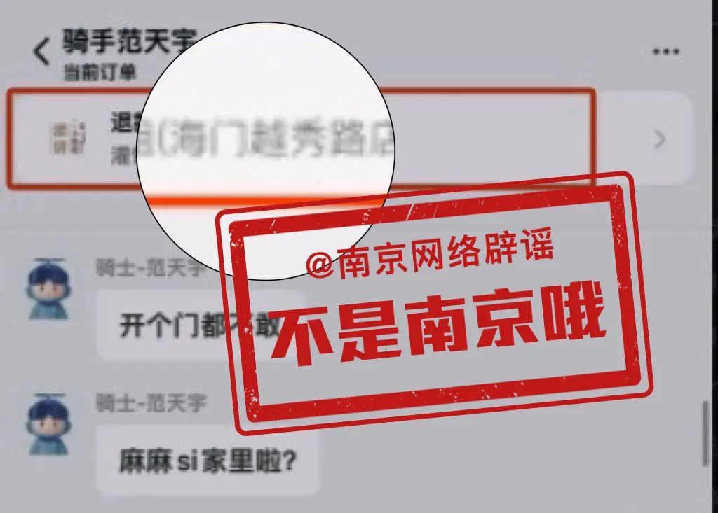 南京一女子点外卖被恐吓“小心吃到老鼠药”？不实！