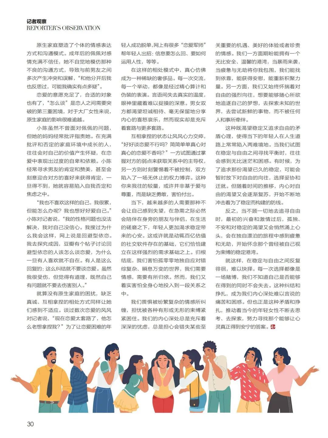 “大厂女性”为何难上鹊桥？