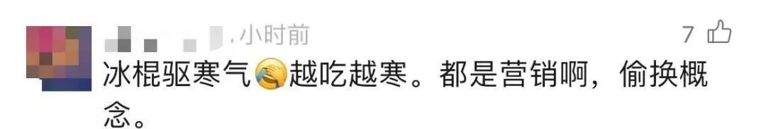 卖断货的“中药冰淇淋”能养生?医生提醒→ 卖断货的“中药冰淇淋”能养生?医生提醒→