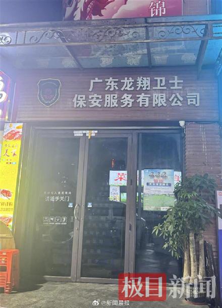 官方介入33岁保安值夜班期间猝死