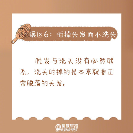 全国护发日丨注意！养发护发的9个误区
