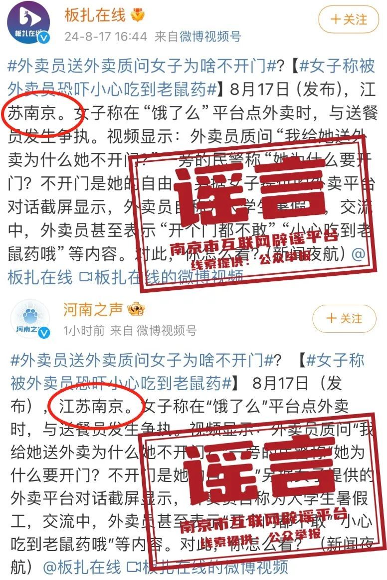 南京一女子点外卖被恐吓“小心吃到老鼠药”？不实！