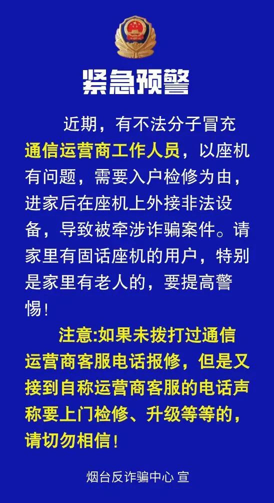 发现请立即报警!@所有烟台人:提高警惕! 发现请立即报警!@所有烟台人:提高警惕!