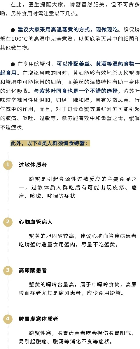 品蟹季节，这些食物不宜和螃蟹一起吃！