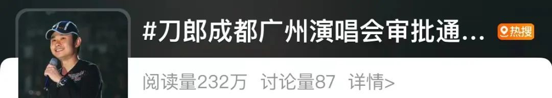 刀郎官宣！