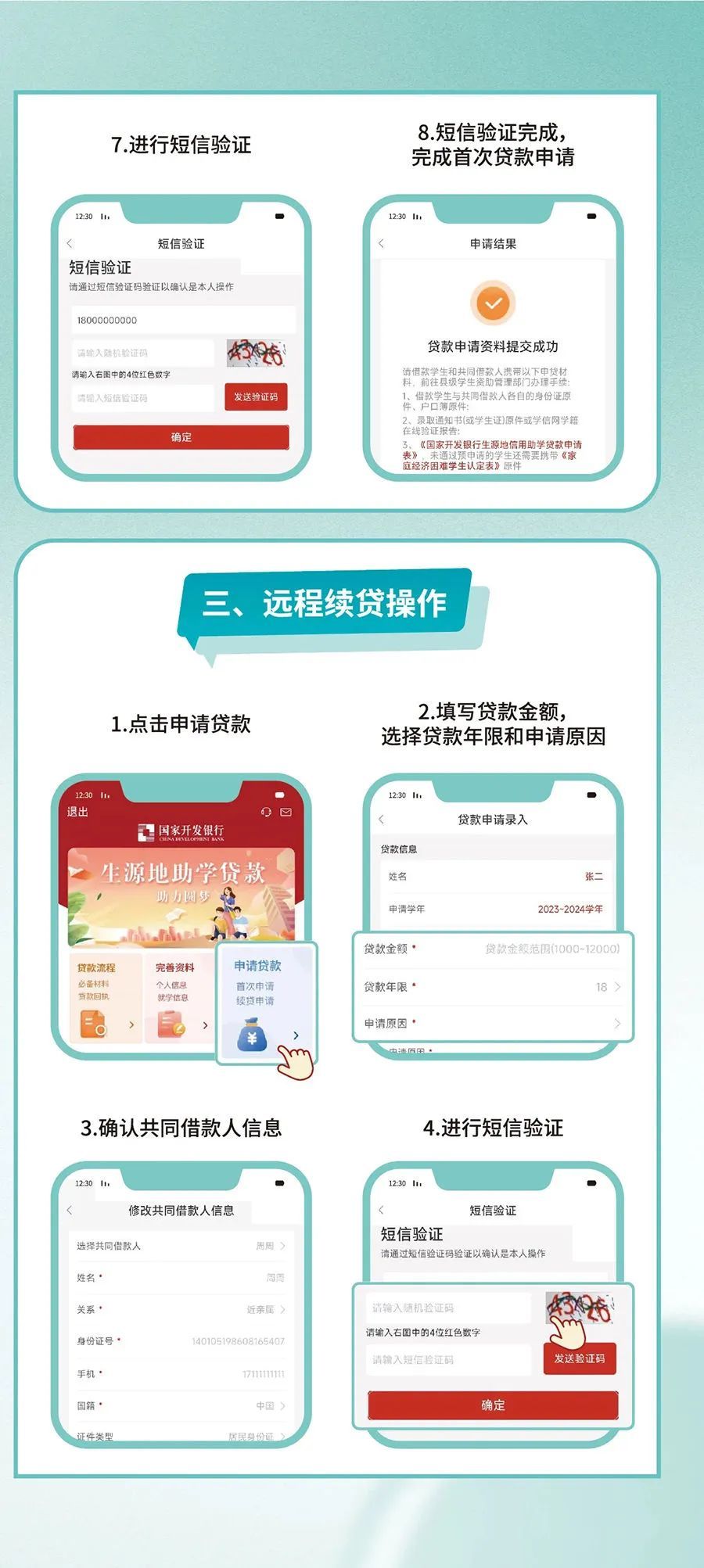 国家助学贷款如何申请？热点解答来了
