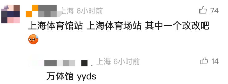 上海这座地铁站被建议更名？官方回应来了