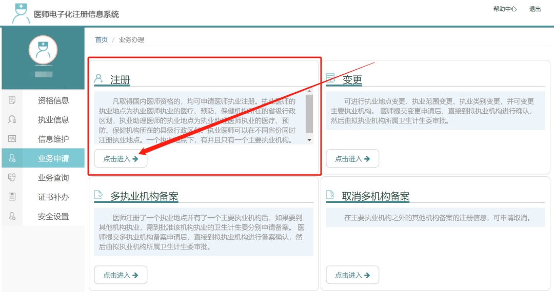 首次注册医师执业证全攻略！手把手教你