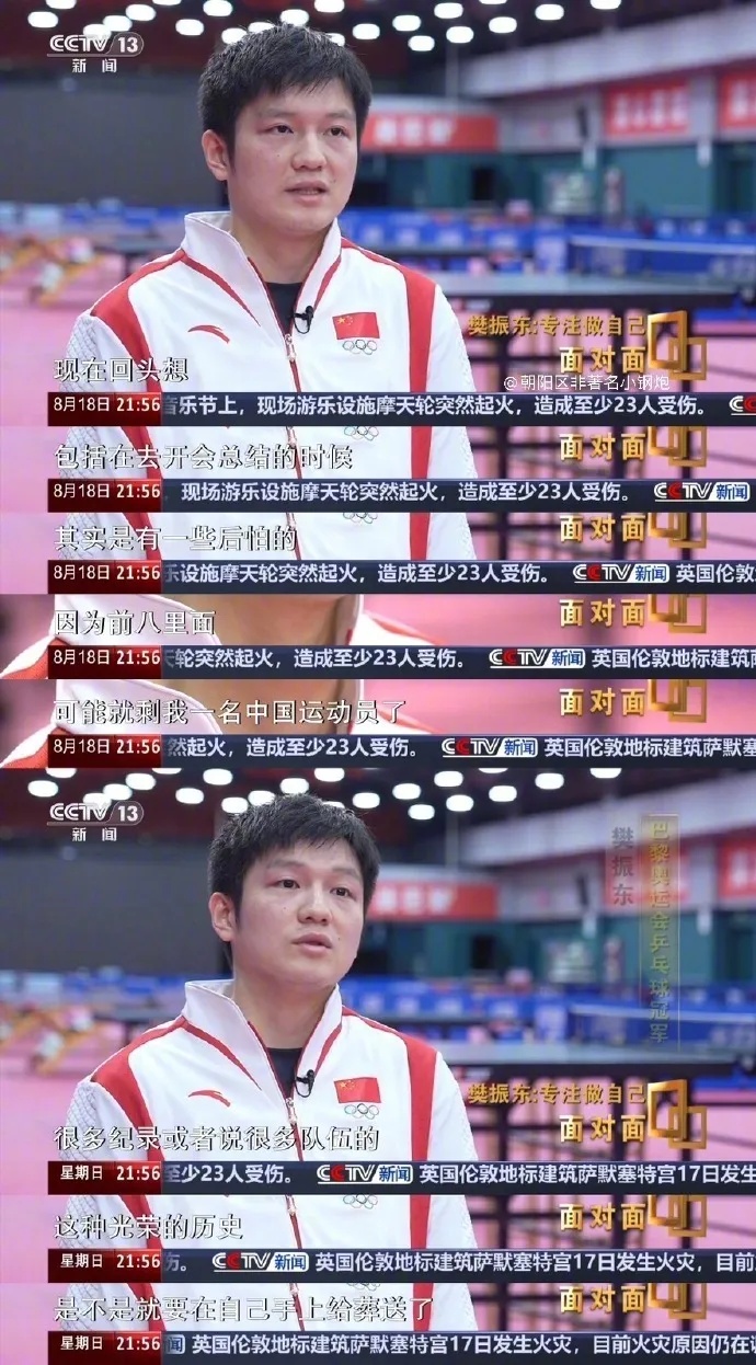 樊振东最新回应