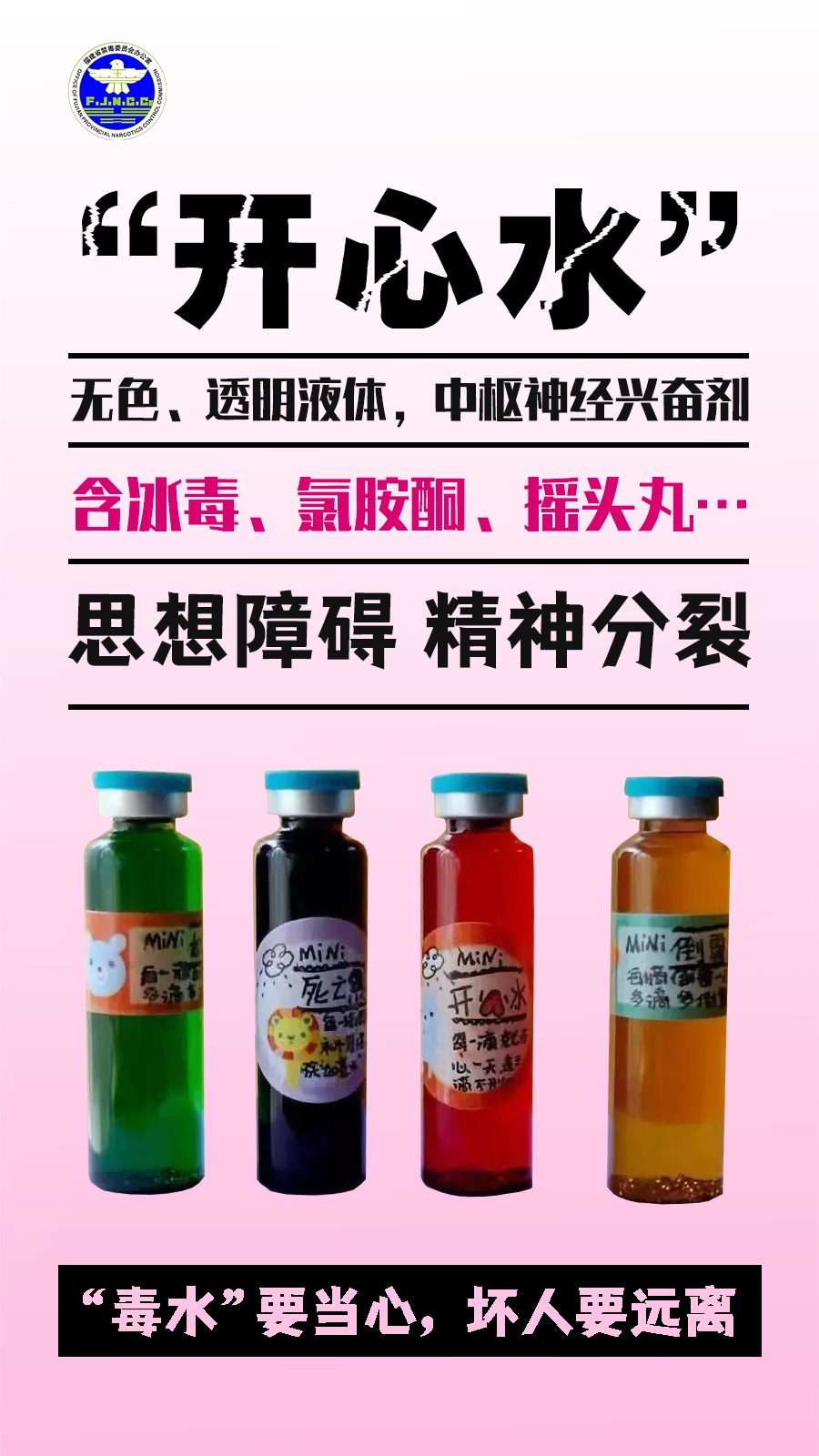 警惕“毒”物!记住这些防毒关键词 警惕“毒”物!记住这些防毒关键词