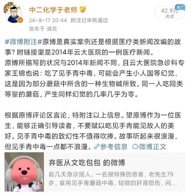 “大爷为见亡妻吃见手青”为捏造？大V称非论文不求严谨，律师：涉及生命安全需真实！