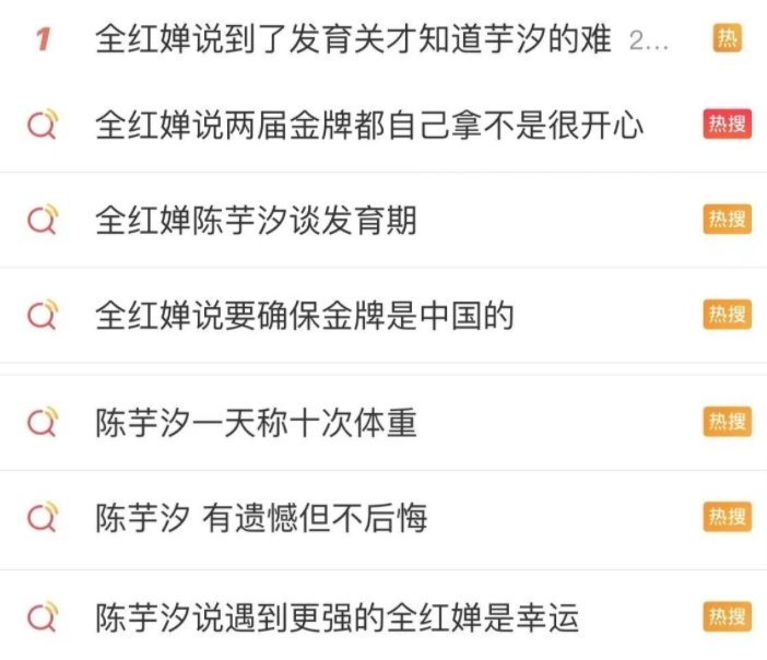 热搜刷屏!全红婵说“拿冠军后不是特别开心” 热搜刷屏!全红婵说“拿冠军后不是特别开心”