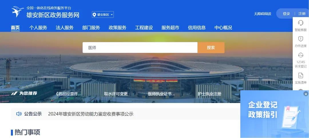 首次注册医师执业证全攻略！手把手教你