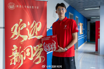 同济大学欢迎陈芋汐徐卓一