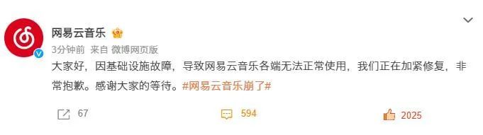 刚刚,突然崩了!网易云音乐紧急回应 刚刚,突然崩了!网易云音乐紧急回应