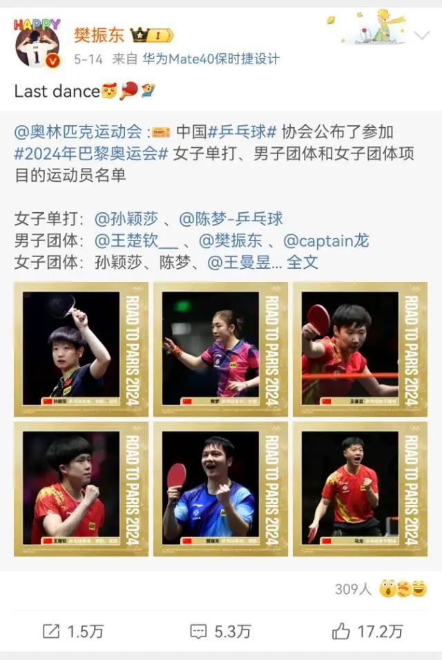 要退役吗？樊振东再发声