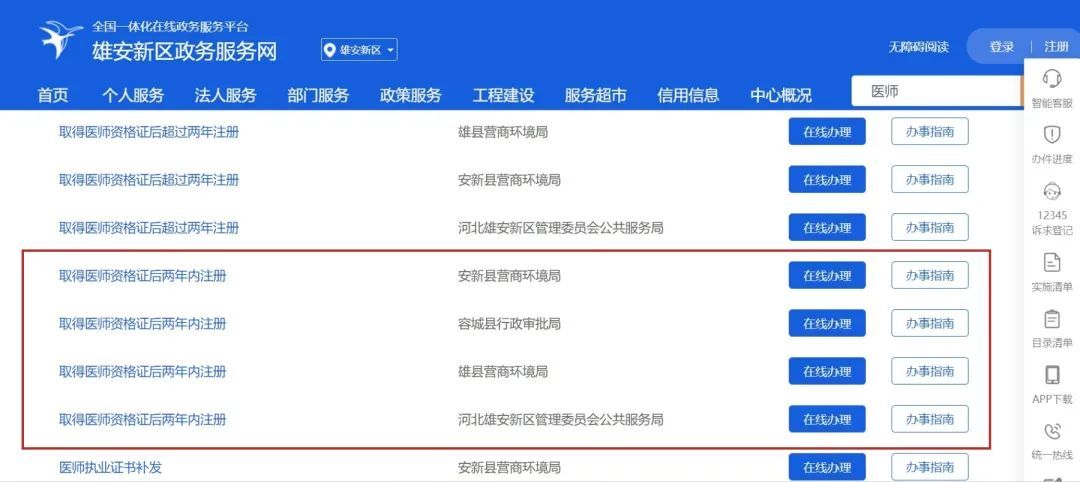 首次注册医师执业证全攻略！手把手教你