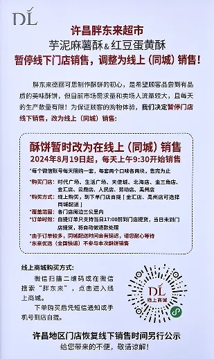 胖东来：许昌门店“大月饼”暂停线下销售