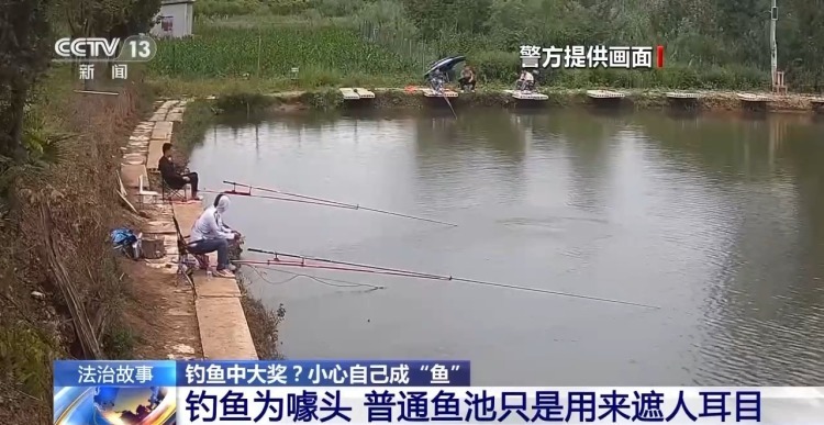 法治在线丨什么钓场入场费要数千元？揭开“钓鱼赢豪车”背后的套路