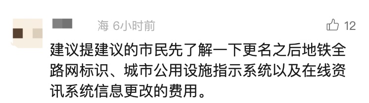上海这座地铁站被建议更名？官方回应来了
