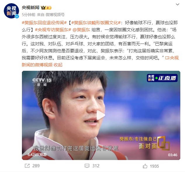 樊振东最新回应