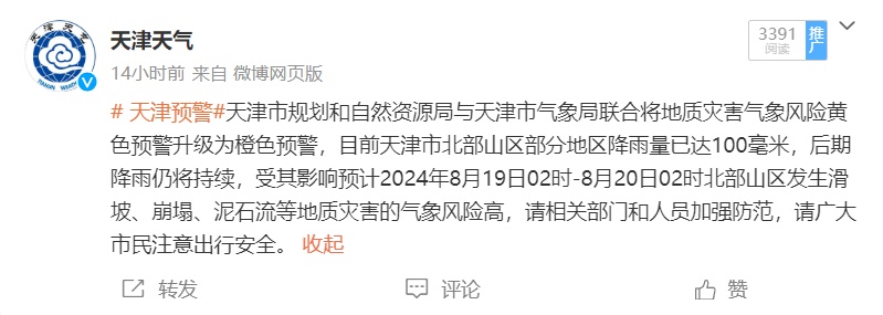 天津:三预警正在生效,这周雨雨雨→ 天津:三预警正在生效,这周雨雨雨→