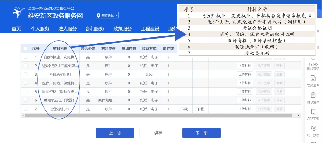 首次注册医师执业证全攻略！手把手教你